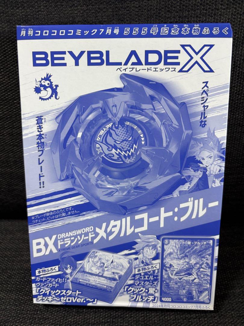 ドランアーク　メタルコートブルー　応募券50枚セット　ベイブレードX コロコロ コロコロ限定】ベイブレードx ドランソード メタルコートブルー
