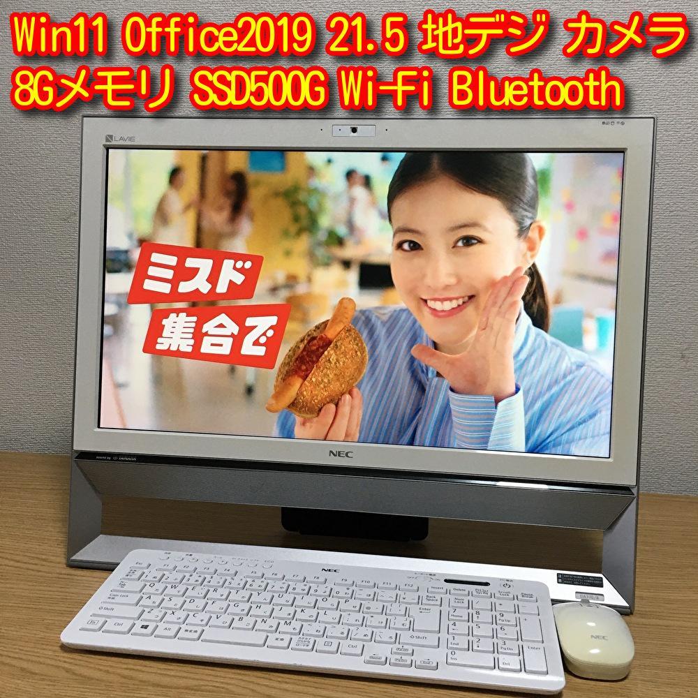 NEC LAVIE 21.5'モニター 地デジ 一体型 デスクトップ Win11