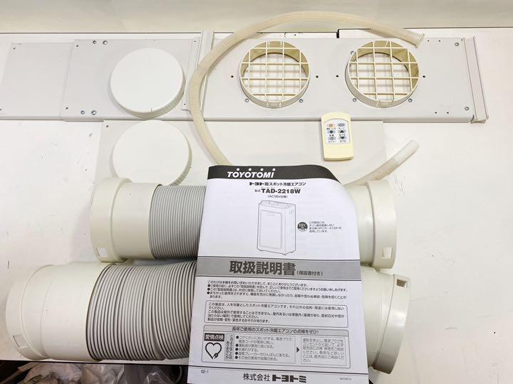 トヨトミ スポット冷暖エアコン TAD-2218W スポットクーラー