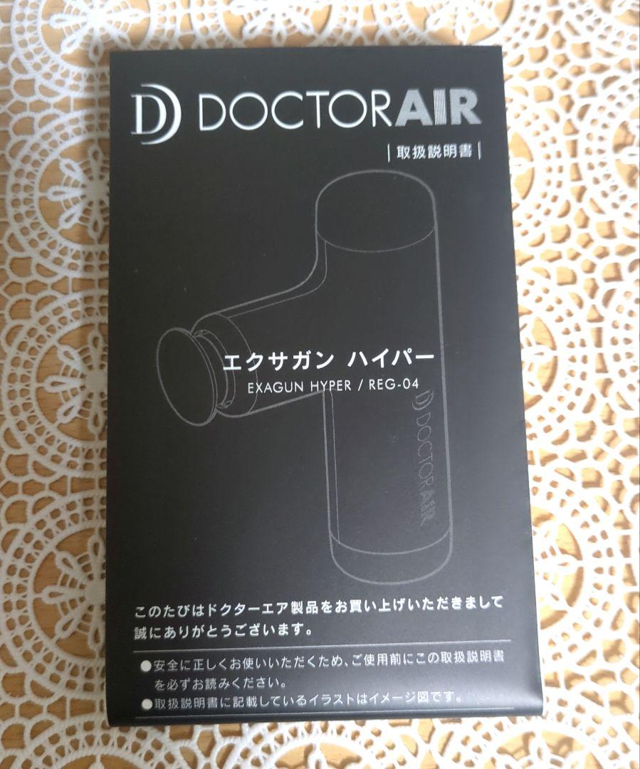 【美品】DOCTORAIR ドクターエア エクサガン ハイパー ピンク