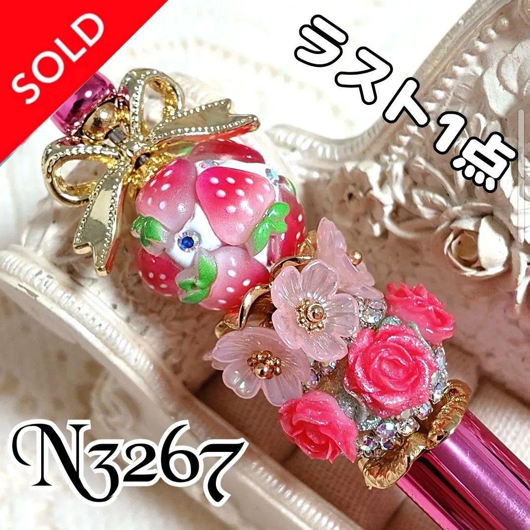 sale‼️N3267 カスタムボールペン いちごビーズ 薔薇 再販なし
