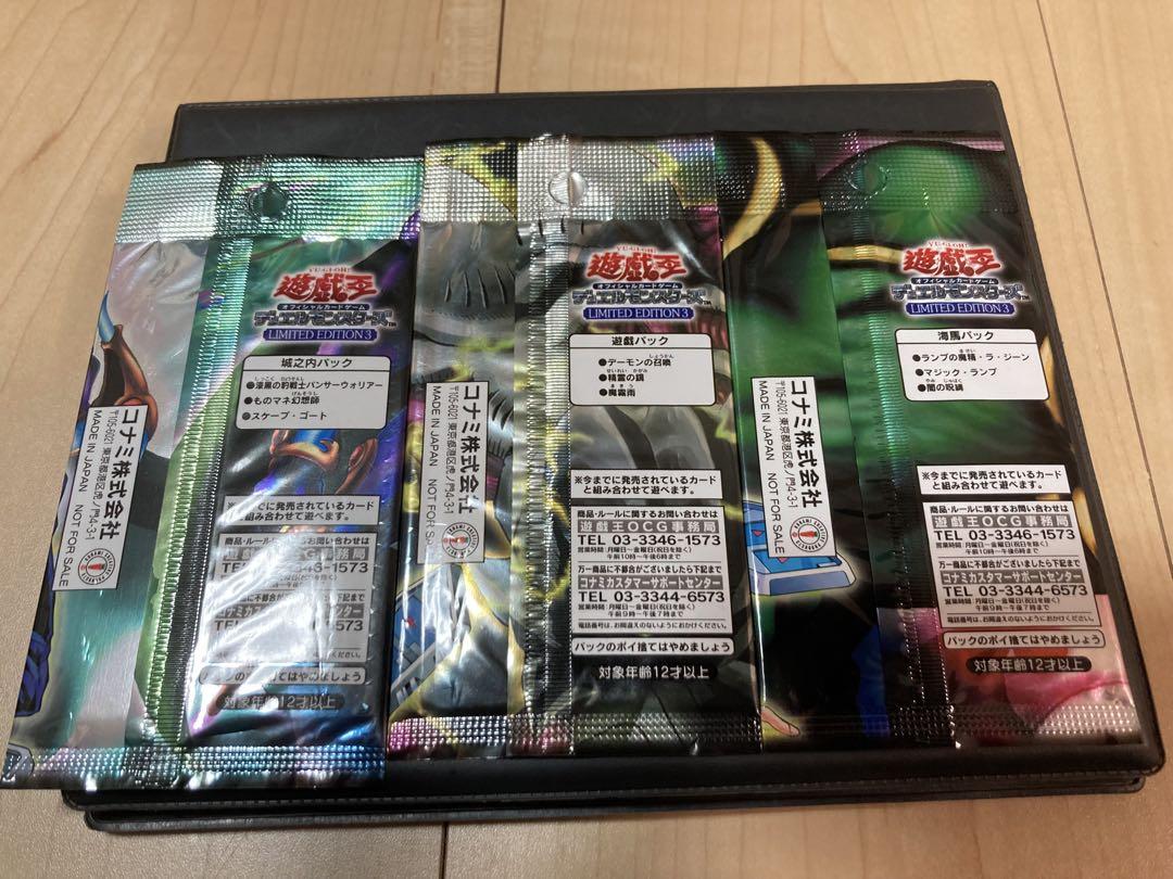 遊戯王カード　リミテッドエディション3