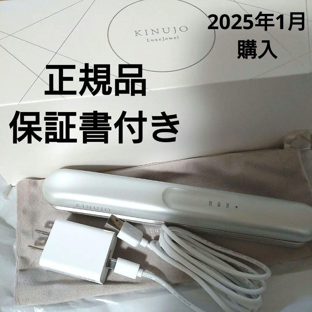 【値下げ】絹女 ラグジュエル コードレス 超軽量 ストレート アイロン 正規品