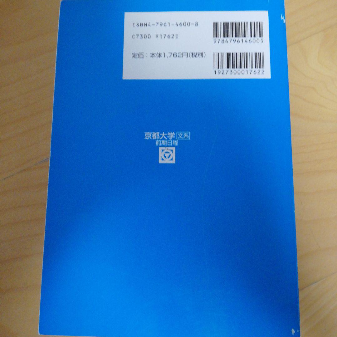 京都大学 文系　前期日程　6冊セット　青本　駿台 京都大学 文系 前期日程 6冊セット 青本 駿台