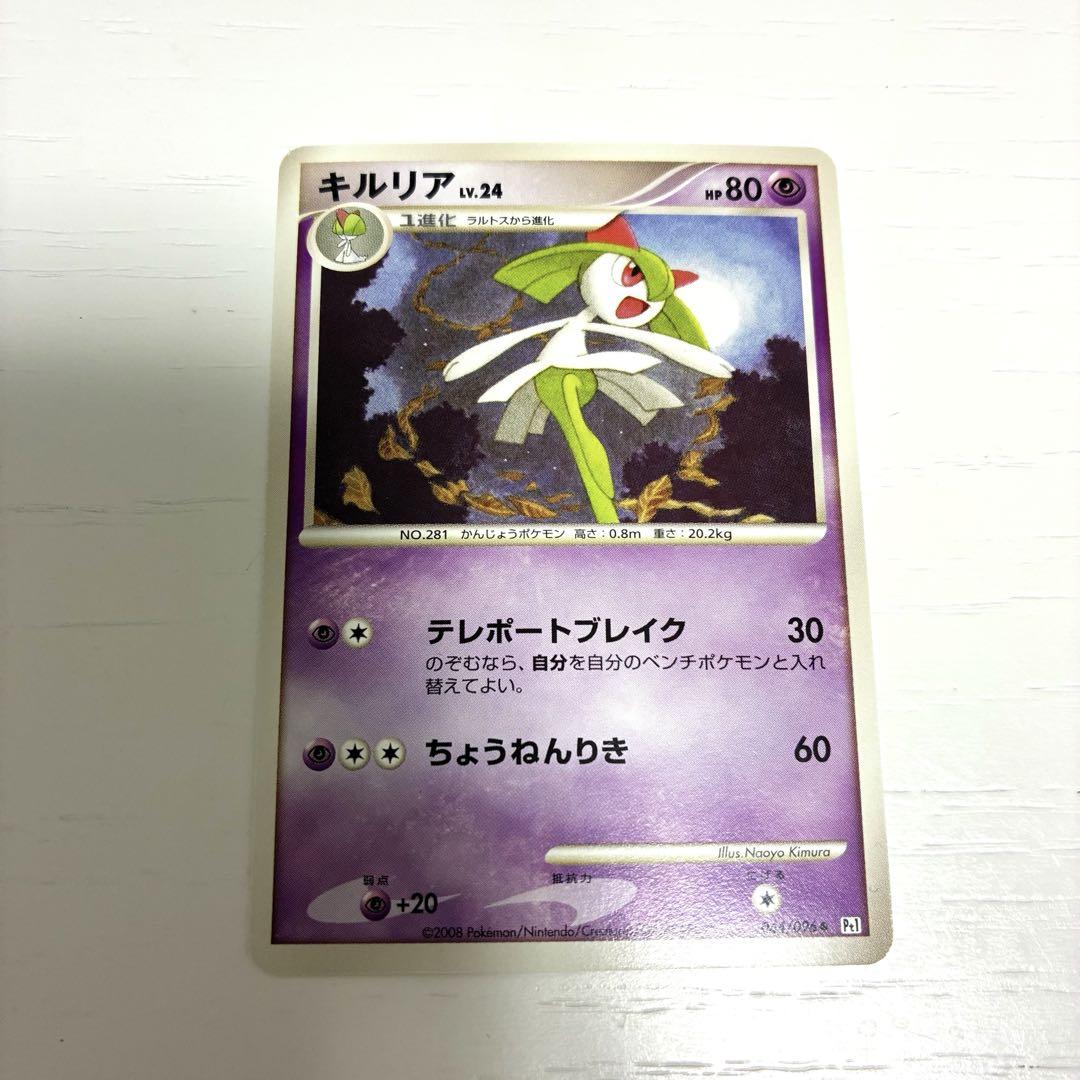 【税込】 キルリア ポケモンカード DPt1 044/096 - メルカリ ポケモンカードゲーム