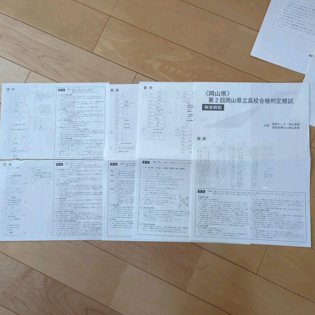 能開センター2023年度　岡山県立高校合格判定模試　第１～３回