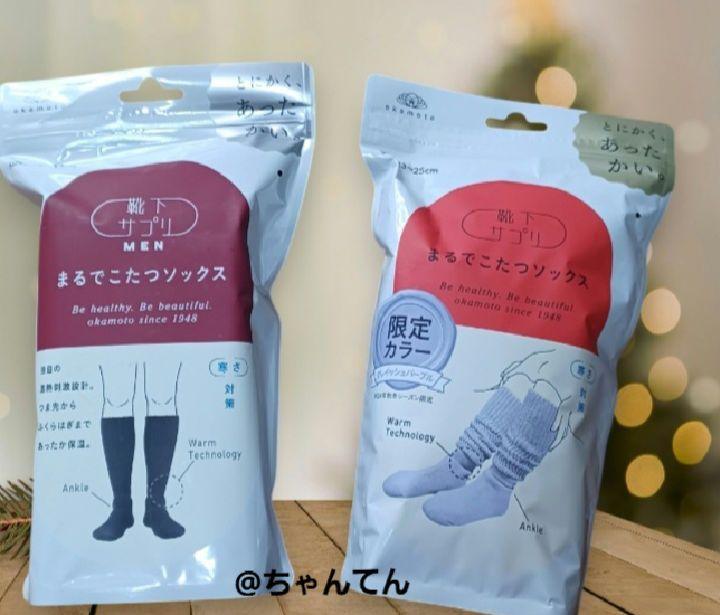 【新品未開封】靴下サプリ まるでこたつソックス限定カラー/メンズブラック