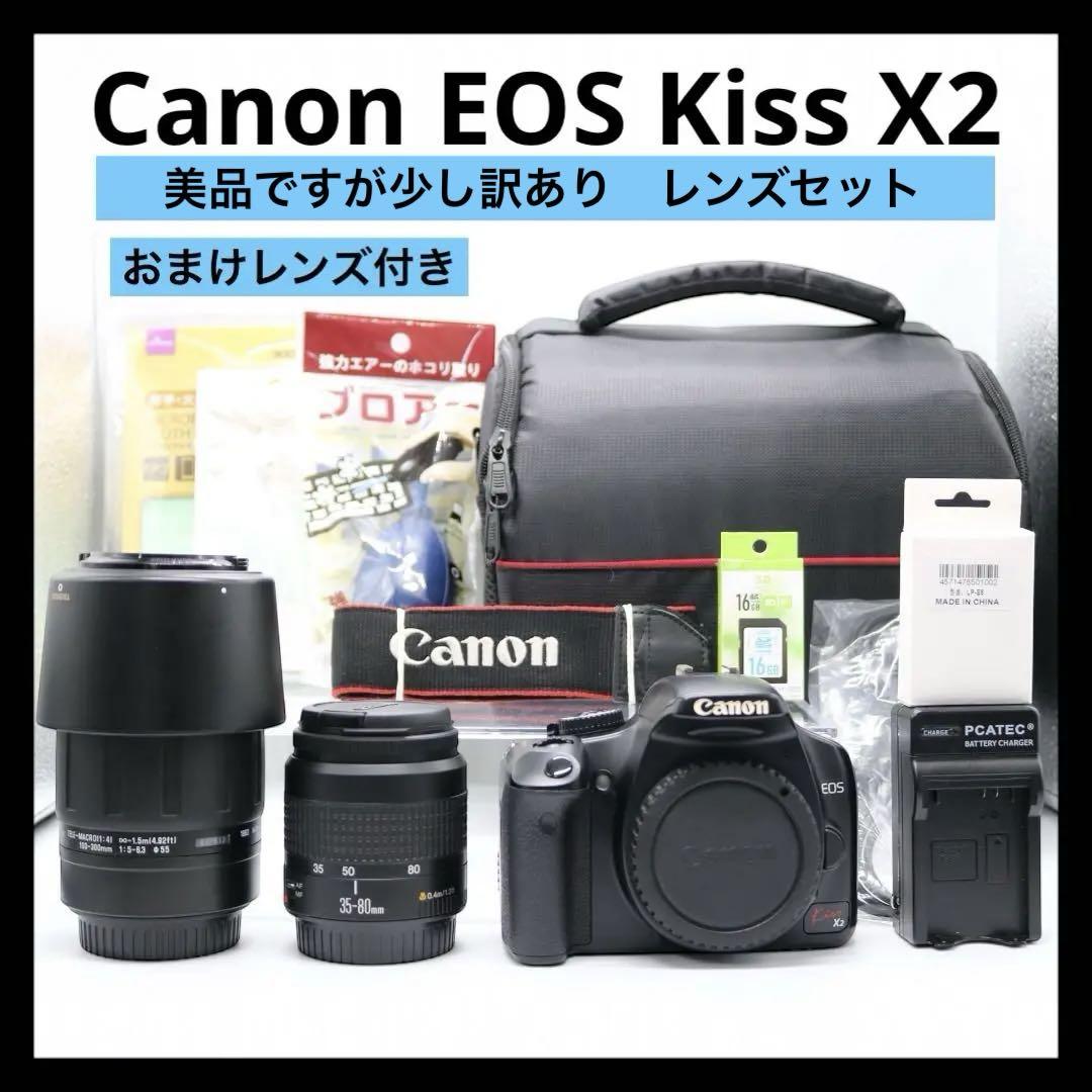 美品ですが訳あり 【Canon EOS Kiss X2 レンズセット】 安心保証