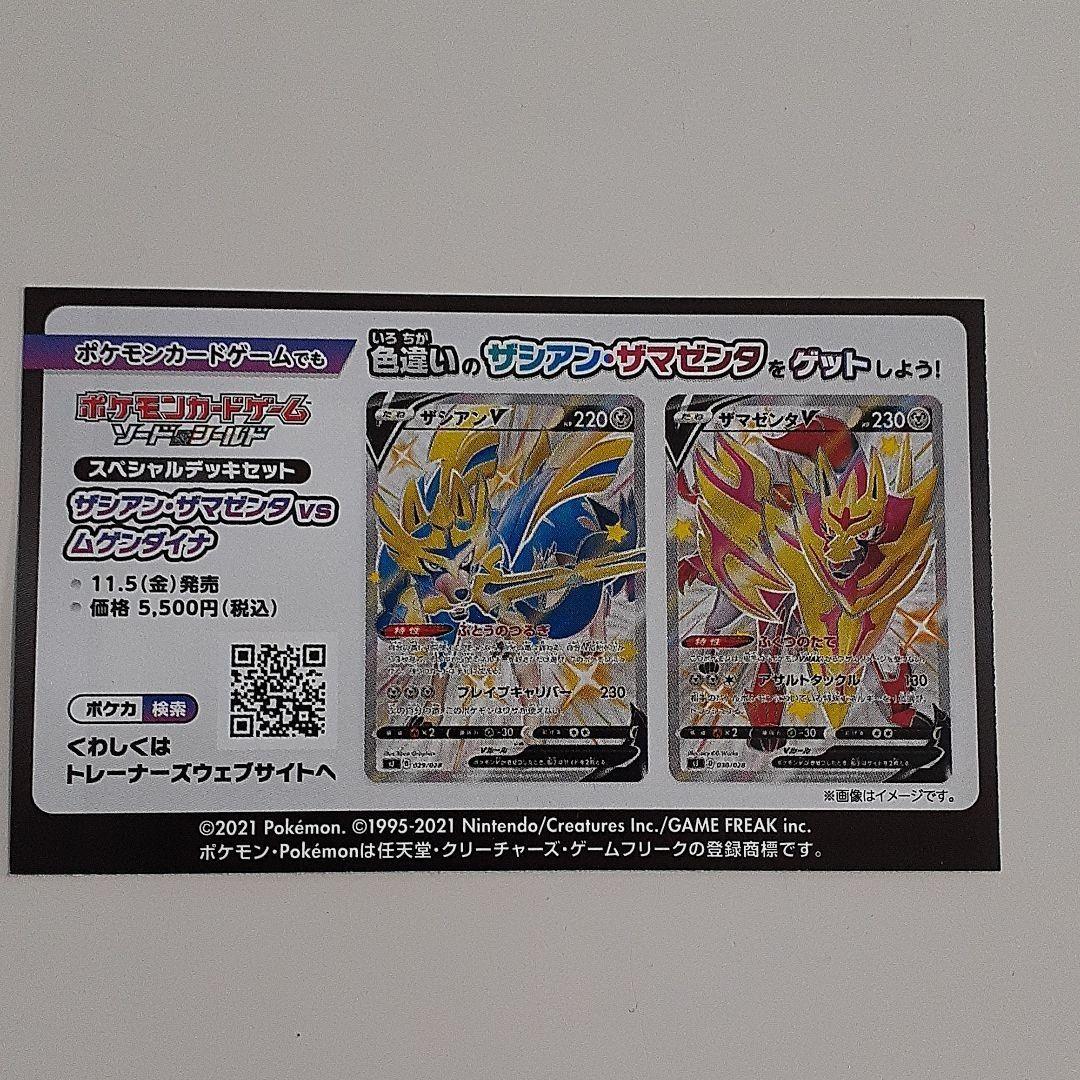 ポケットモンスター剣盾色違いザシザマシリアルコード メルカリ ポケットモンスター剣盾色違いザシザマシリアルコード メルカリ