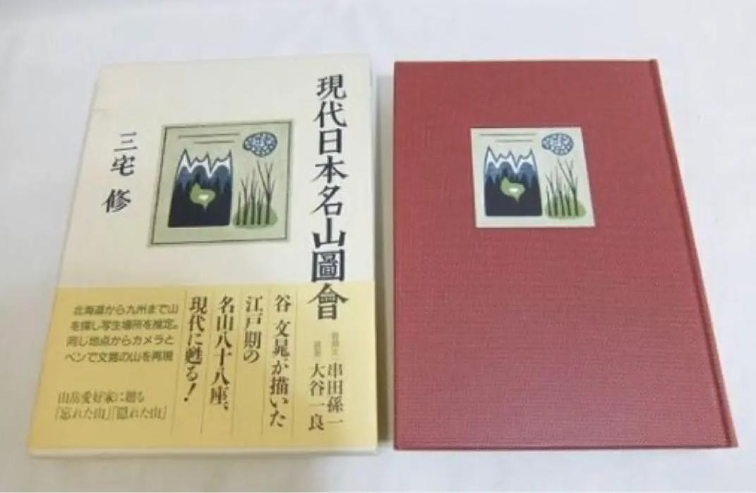 KL ET 現代日本名山図会 UL NH