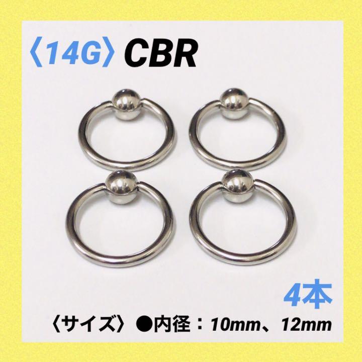 4本 CBR 14G内径12mm×ボール5mm ボディピアス - メルカリ 4本 CBR 14G内径12mm×ボール5mm ボディピアス - メルカリ