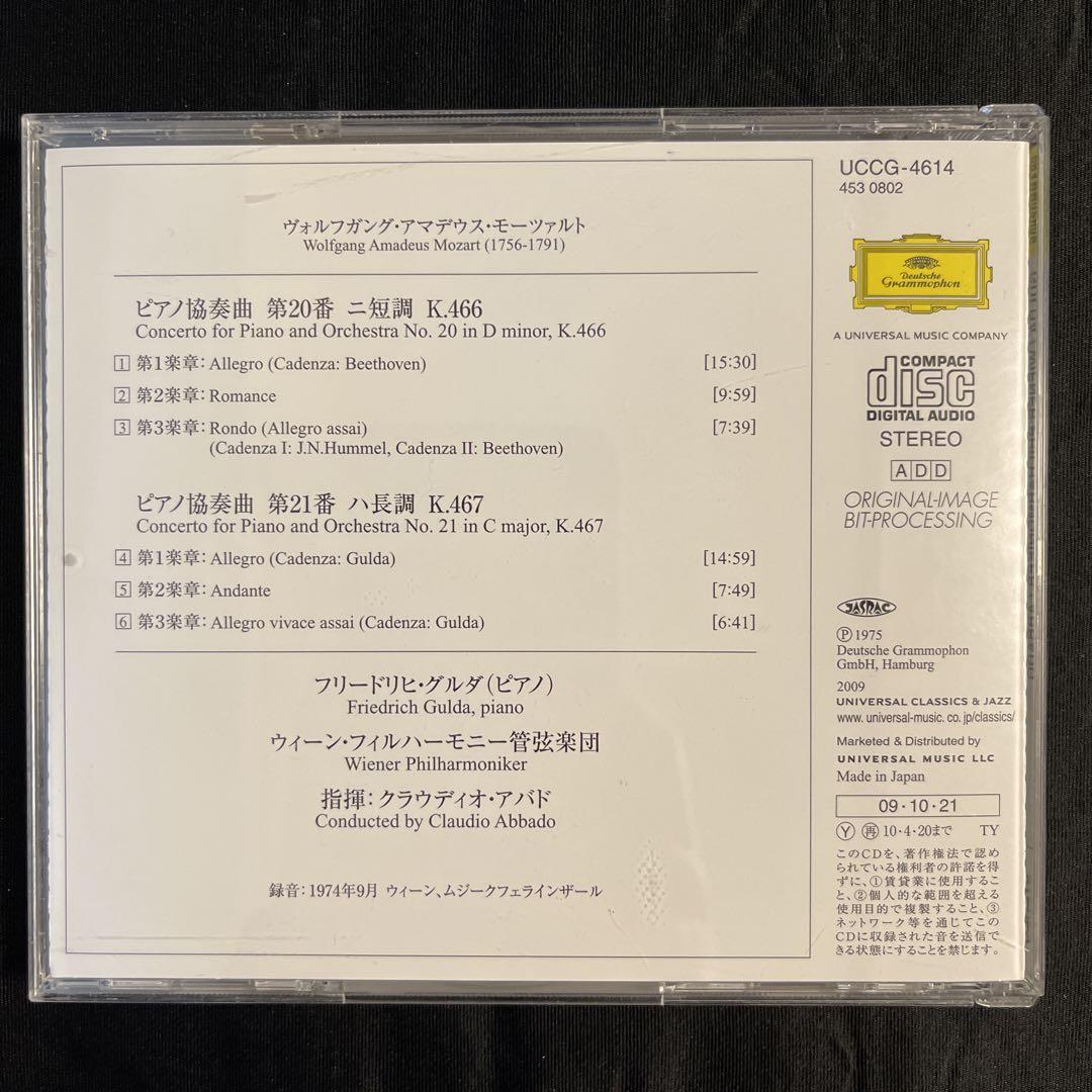 Amazon.co.jp: モーツァルト: ピアノ協奏曲第20番・第21番
