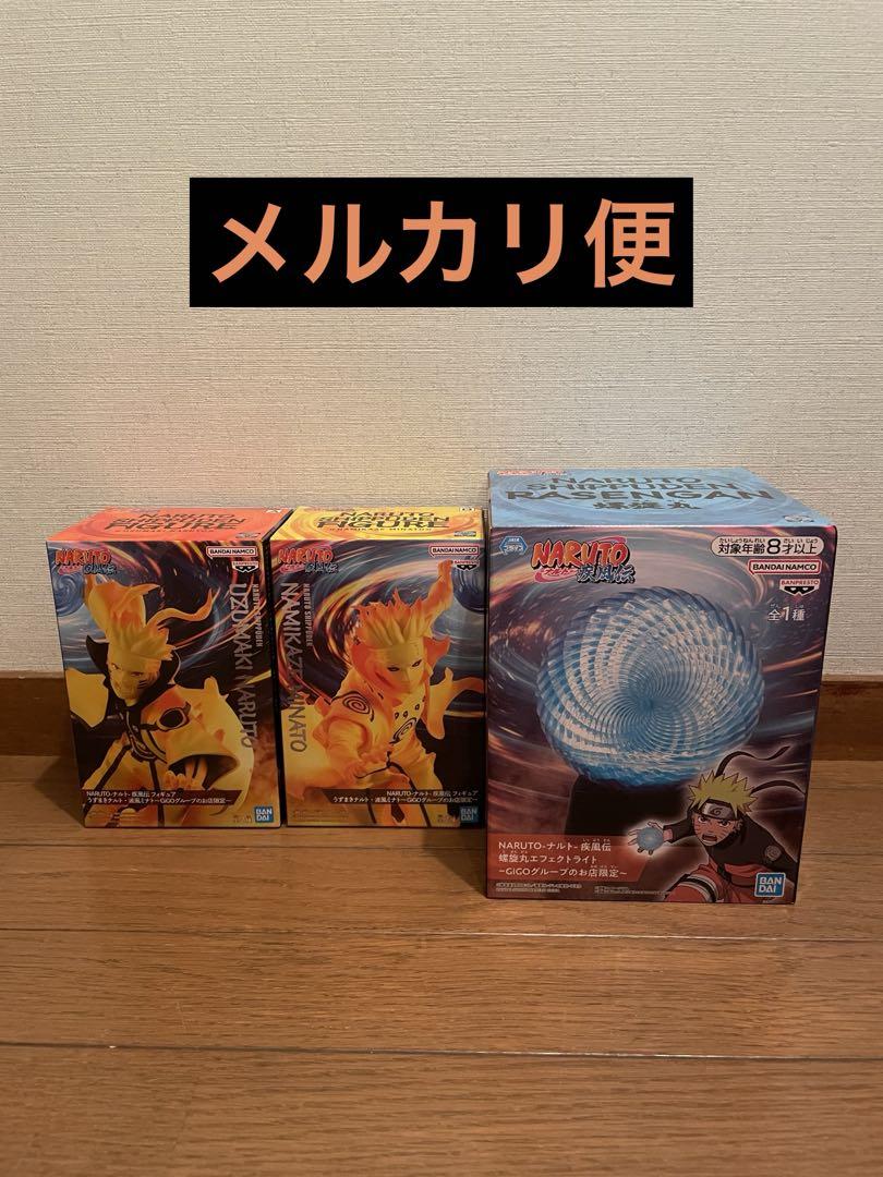 GiGO限定 うずまきナルト＆波風ミナト＆螺旋丸エフェクトライト