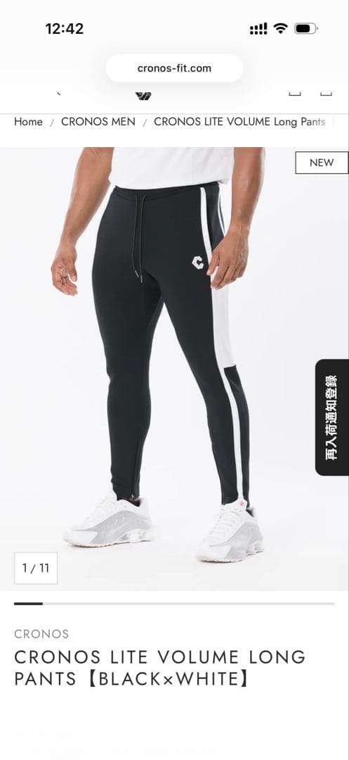 CRONOS LITE VOLUME LONG PANTS ブラック×ホワイト