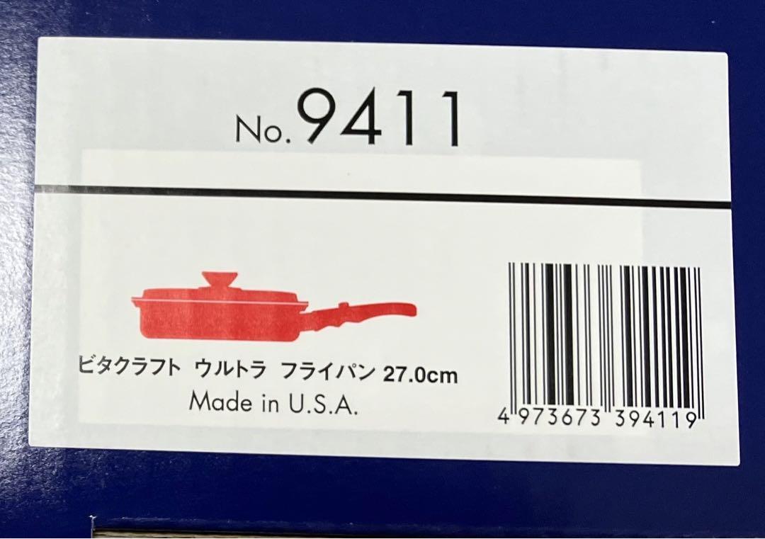 ルークスさん専用 ビタクラフト ウルトラ フライパンと両手鍋 新品未使用 画像2