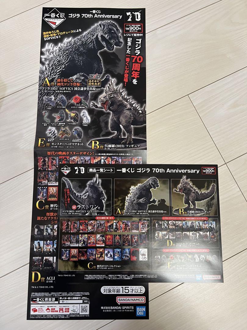 ゴジラ　70th anniversary 27点セット