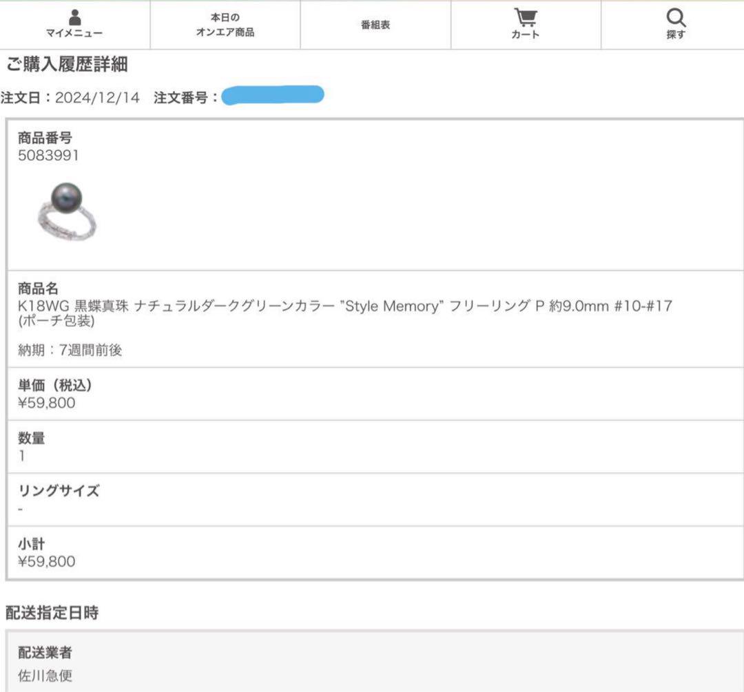 【試着のみ】GSTV K18WG 黒蝶真珠 Style Memory リング