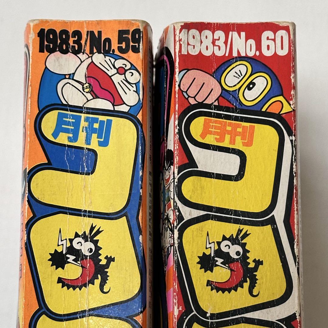 月刊コロコロコミック 2冊セット 1983年 (昭和58年 ) 3月号、4月