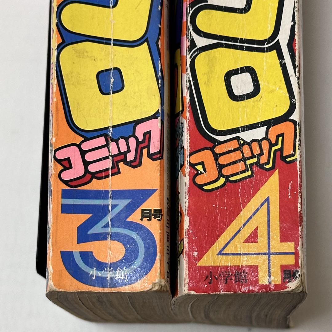 月刊コロコロコミック 2冊セット 1983年 (昭和58年 ) 3月号、4月