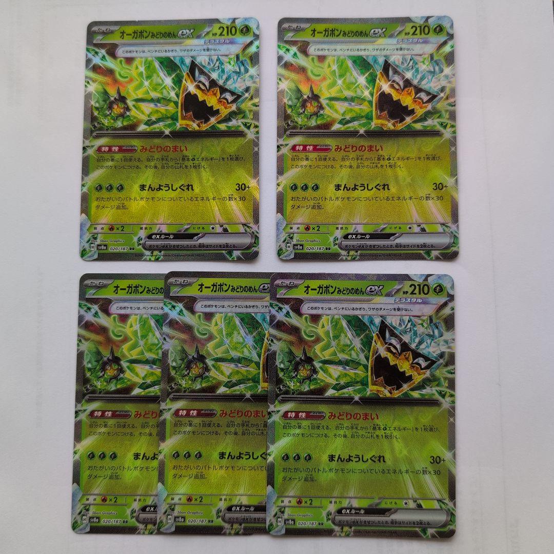 オーガポンみどりのめんex 5枚セット オーガポンみどりのめんex(125⁄101 SAR)[2号店併売中]