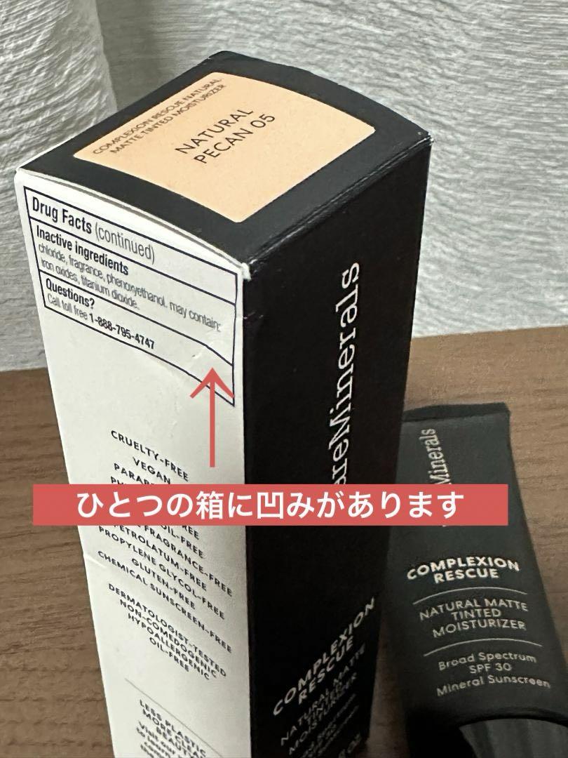 定価30%OFF！新品未使用2本セット！ベアミネラル多機能ファンデ ナチュラル☆