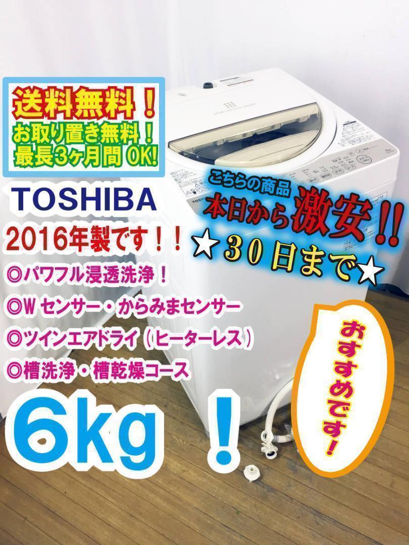 送料無料★東芝 6㎏ 洗濯機【AW-6G3】 Amazon.co.jp: 東芝 全自動洗濯機 グランホワイト 6kg AW-6G3(W