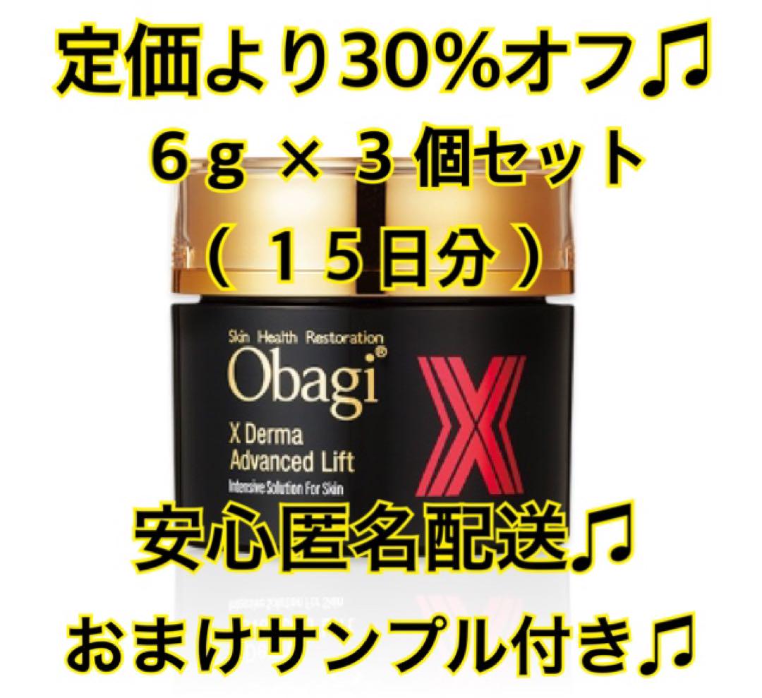 オバジX ダーマアドバンスドリフト 6g × 3個セット（15日分