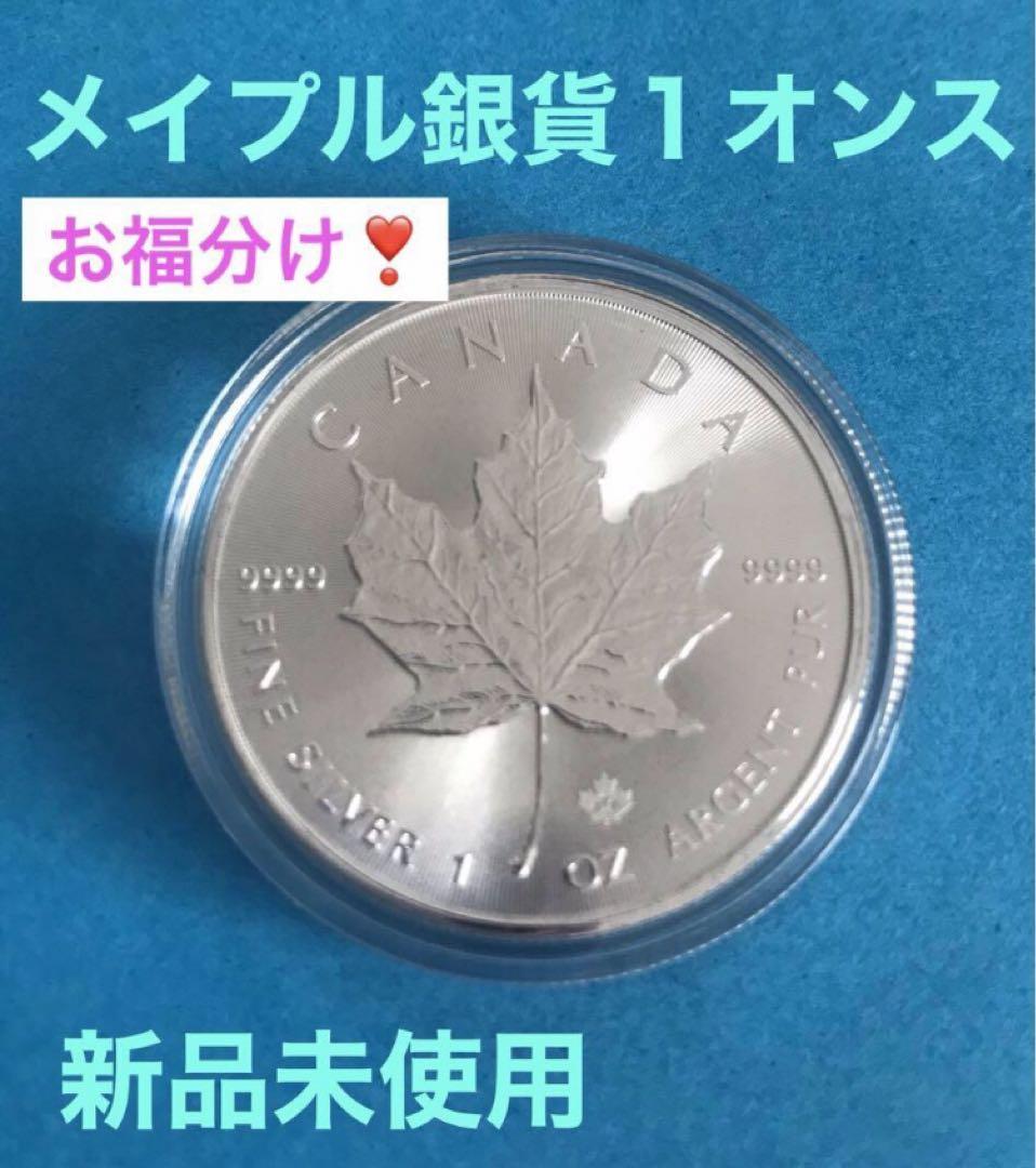 新品未使用　メイプル銀貨１オンス