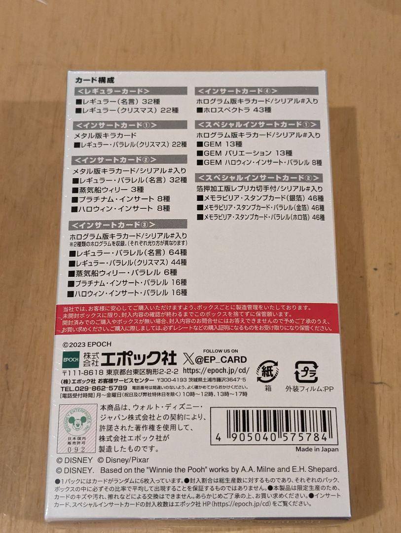ディズニー100 EPOCH 2023 プレミアムエディション 新品 3BOX