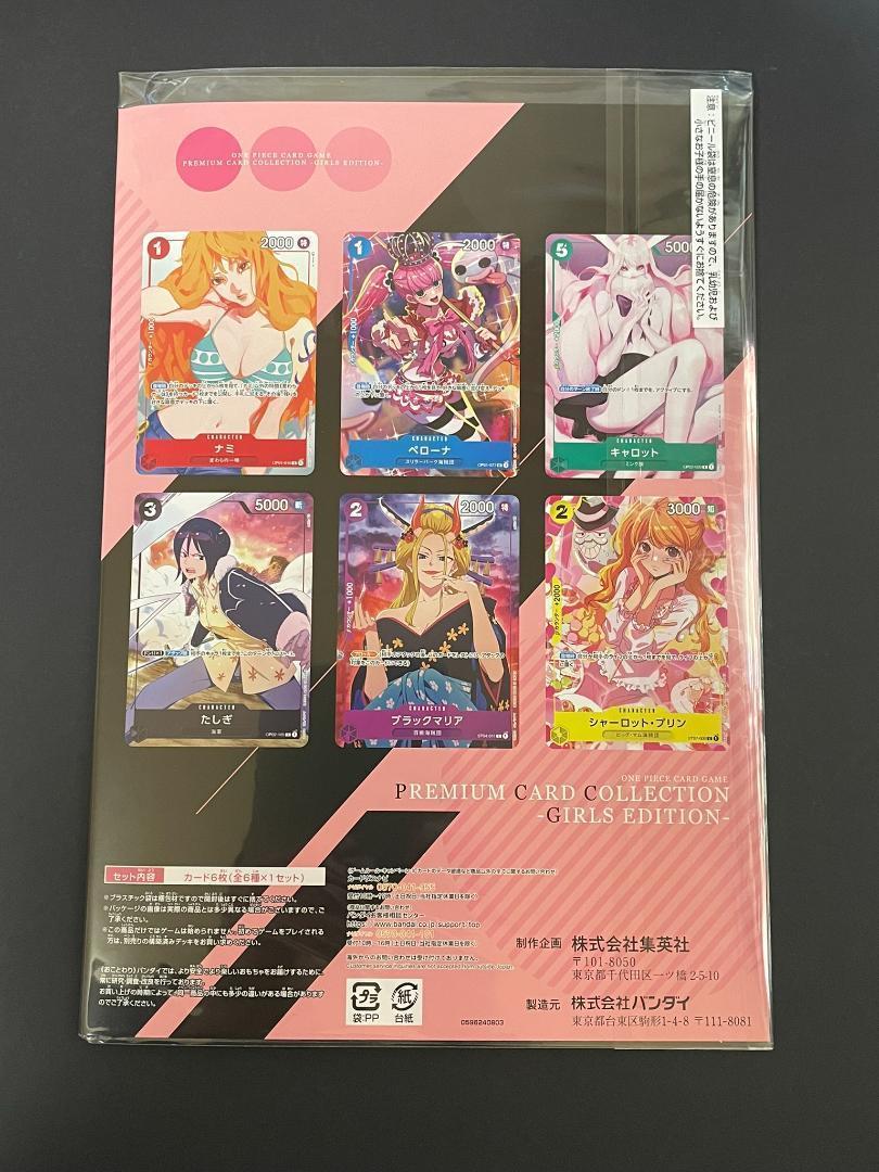 [未開封]ワンピースカード プレミアムカードコレクション ガールズエディション