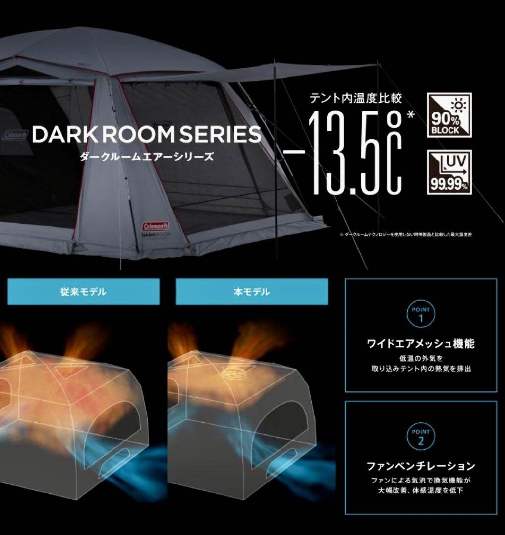 コールマン　ツーリングドームエアーテント DARKROOM LX(2、3人用)
