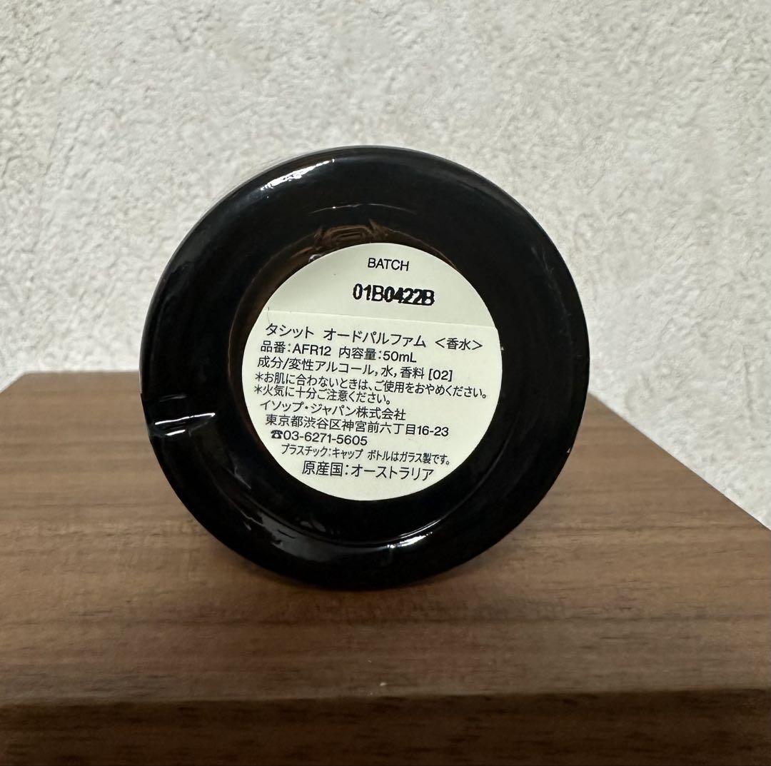 【正規品】　AESOP イソップ タシット