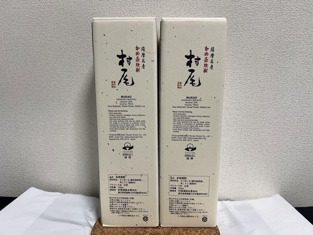 村尾　芋焼酎　ANA限定パッケージ　750ml  2本セット