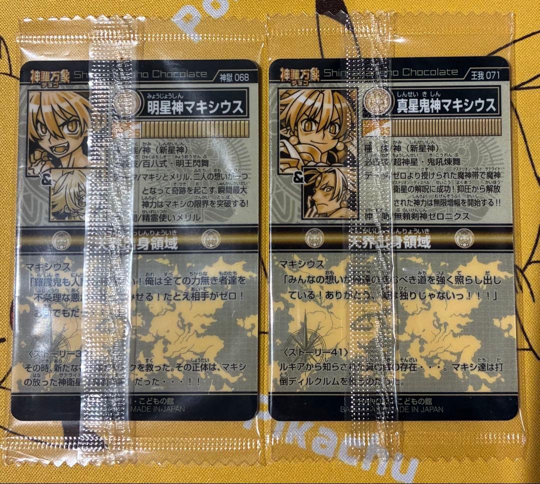 マキシウス　アナザー　2枚セット