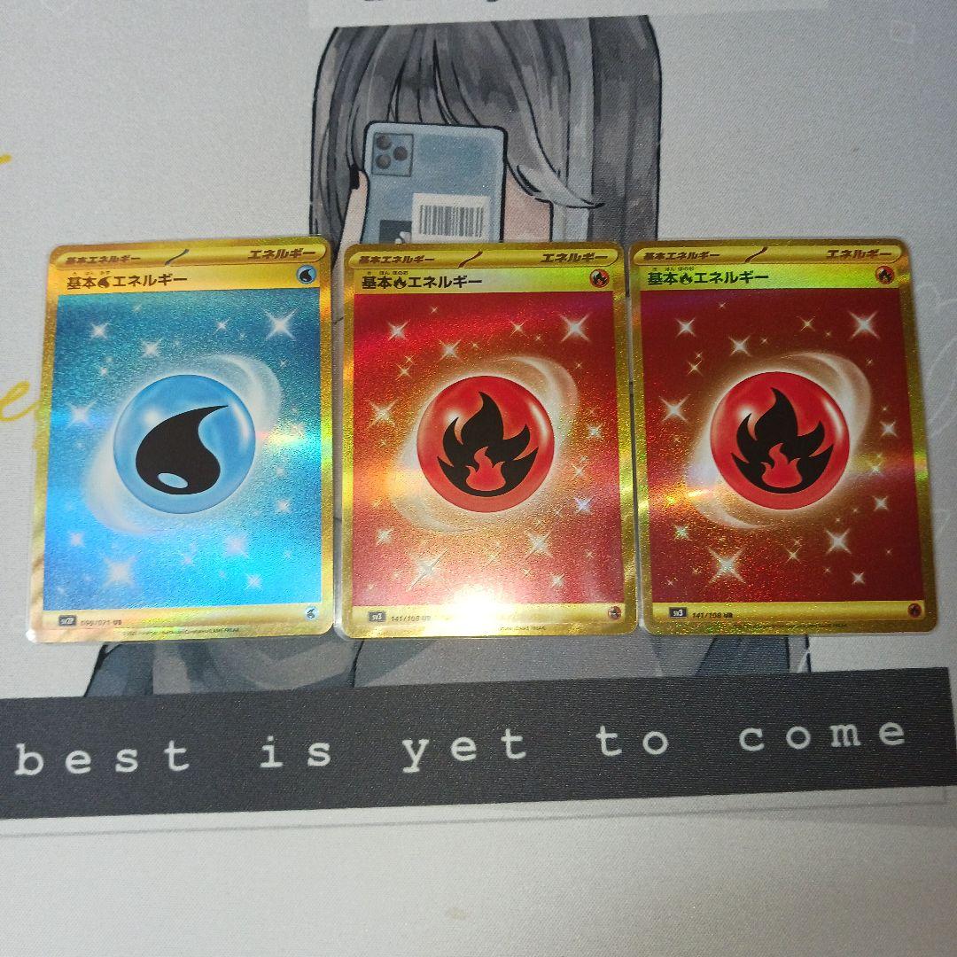 お歳暮 ポケモンカード 基本エネルギー UR まとめうり セット - メルカリ ポケモンカードゲーム