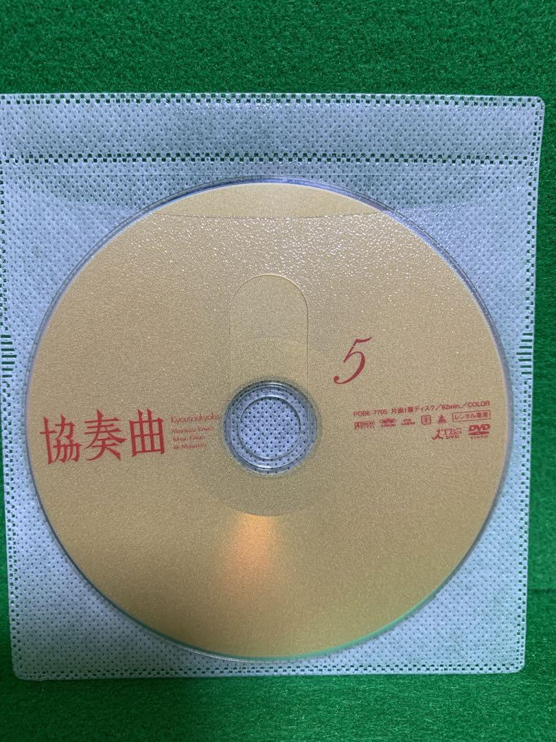 【ドラマ・DVD】協奏曲・全巻セット(全5巻セット)