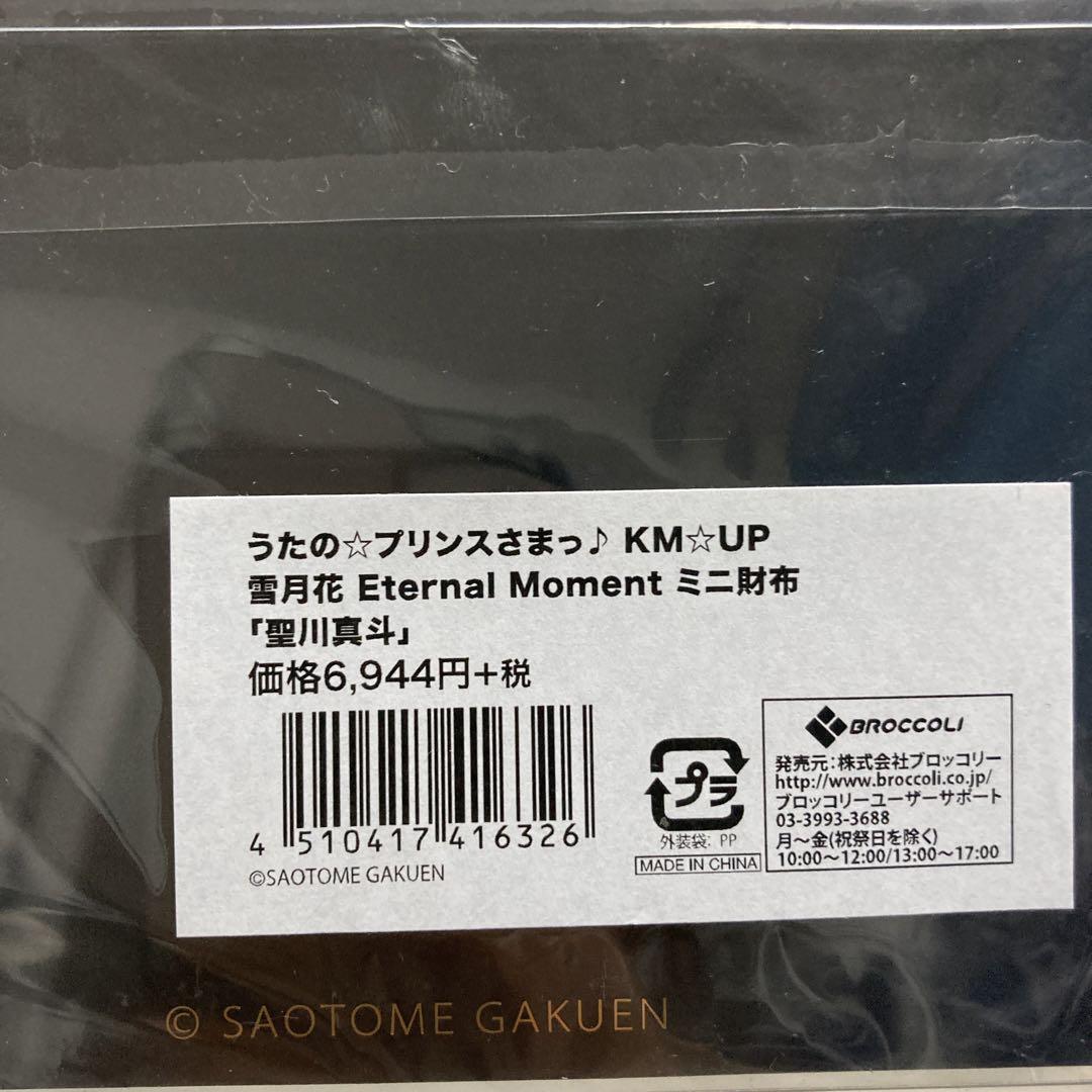 うたの☆プリンスさまっ♪ KM☆UP 雪月花 ミニ財布 うたプリ 真