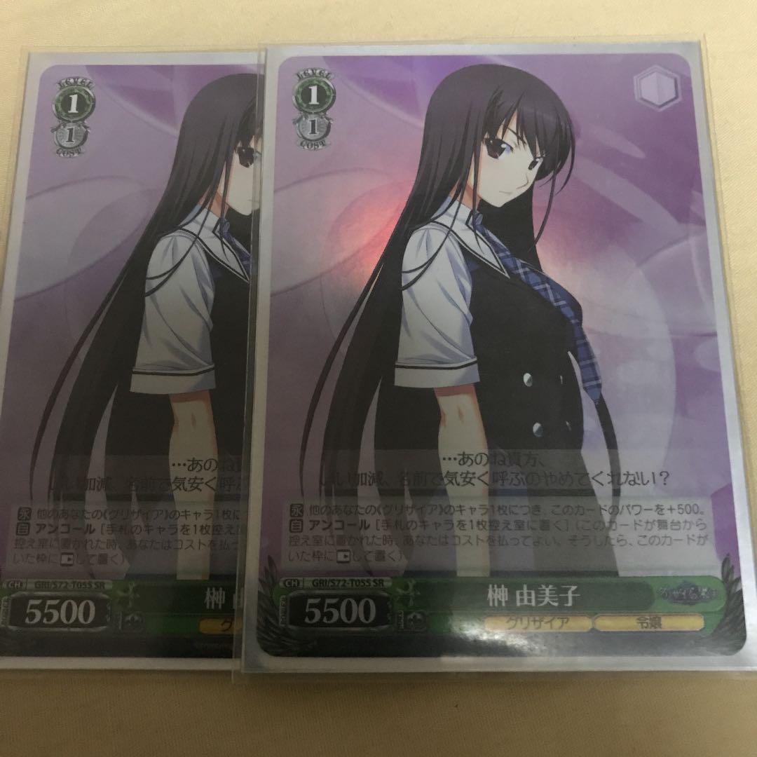 メルカリ ヴァイス 榊 由美子 Sr 2枚 安心メルカリ便 グリザイアの果実 ヴァイスシュヴァルツ 1 222 中古や未使用のフリマ メルカリ ヴァイス 榊 由美子 Sr 2枚 安心メルカリ便 グリザイアの果実 ヴァイスシュヴァルツ 1 222 中古や未使用のフリマ
