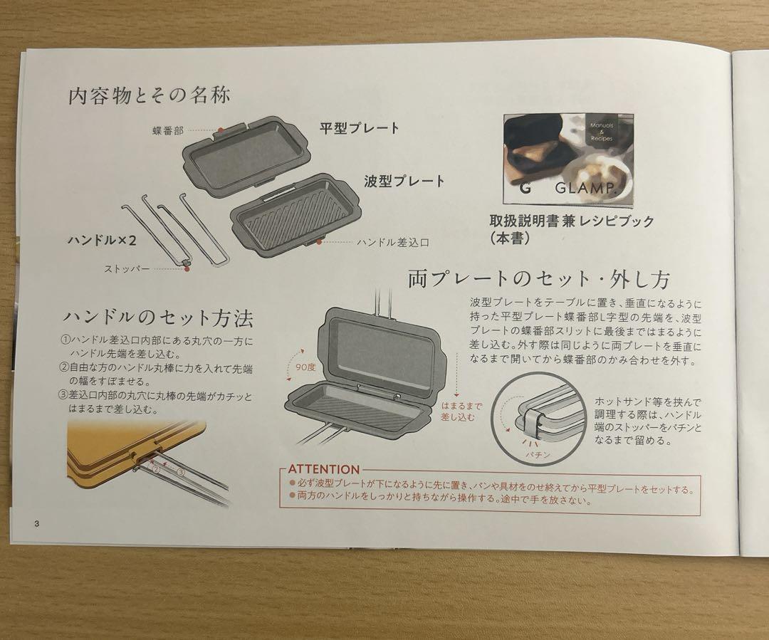 GLAMPホットサンドメーカー コンパクト レシピ付き ギフト ホットサンド