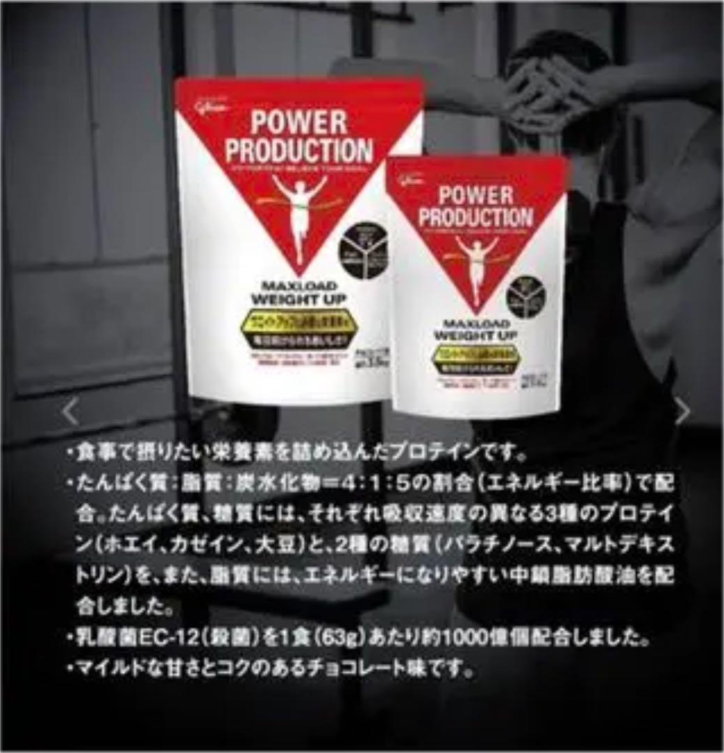 新品国産 グリコ マックスロードウエイトアップ3.5kg チョコレ… ydk8F-m14267853436 パワープロダクション 品質保証