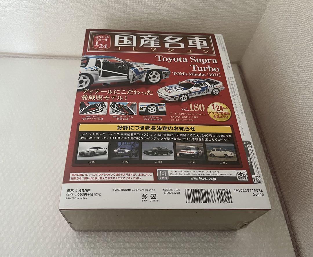 国産名車コレクション 1/24 トヨタ スープラ ターボ トムス ミノルタ