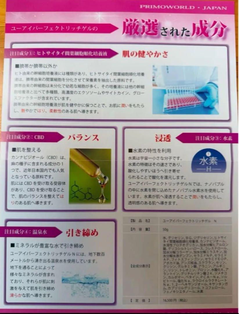 新品未使用！ユーアイパーフェクトリッチゲルN単品（箱に少しへこみ後あり）