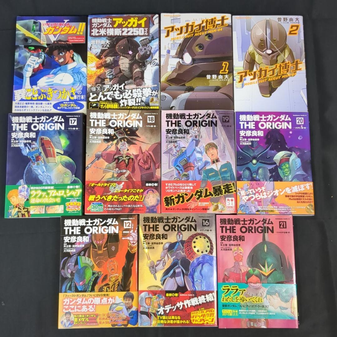 ガンダムコミックス11冊セット アッガイ博士 いけいけぼくらのV