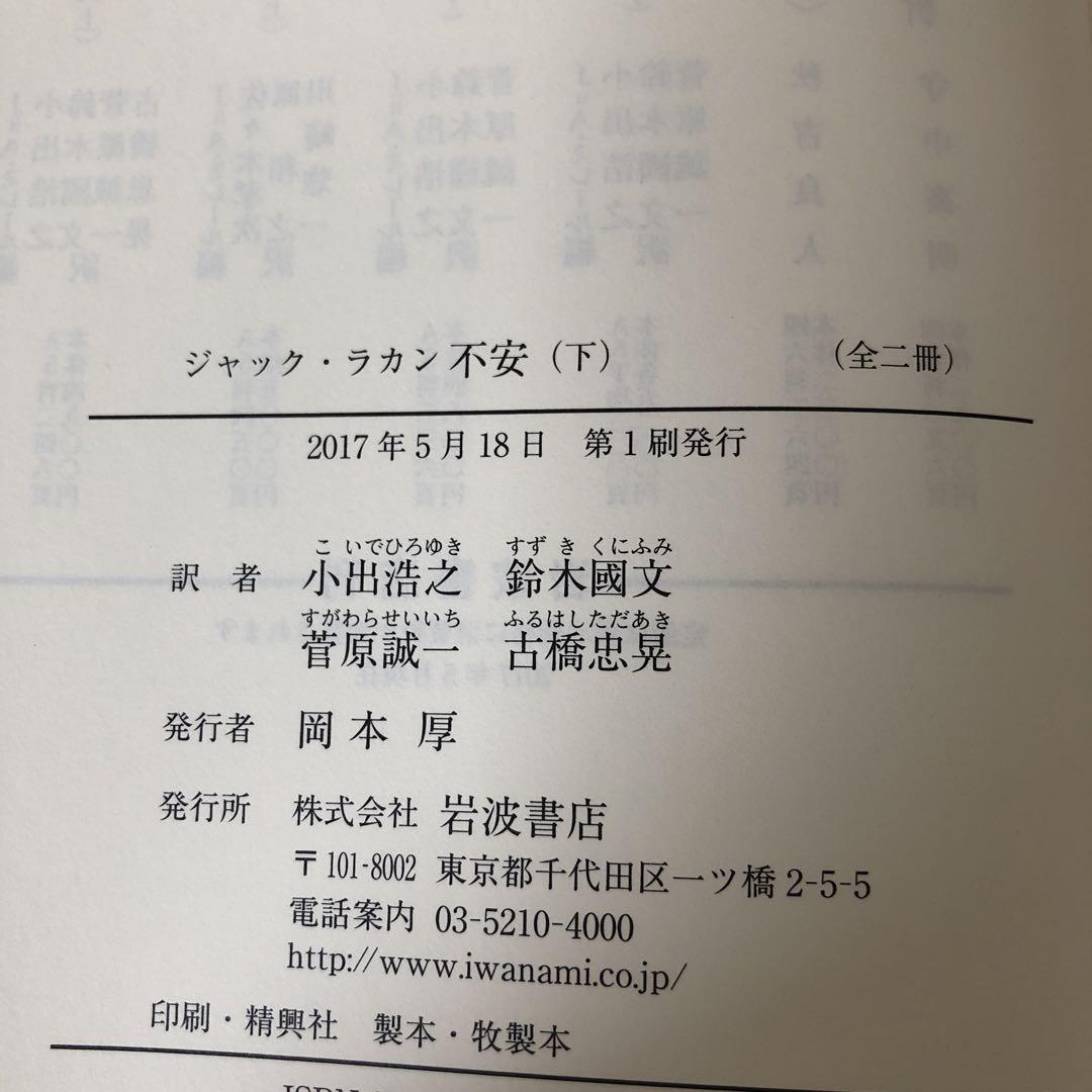 不安　上・下