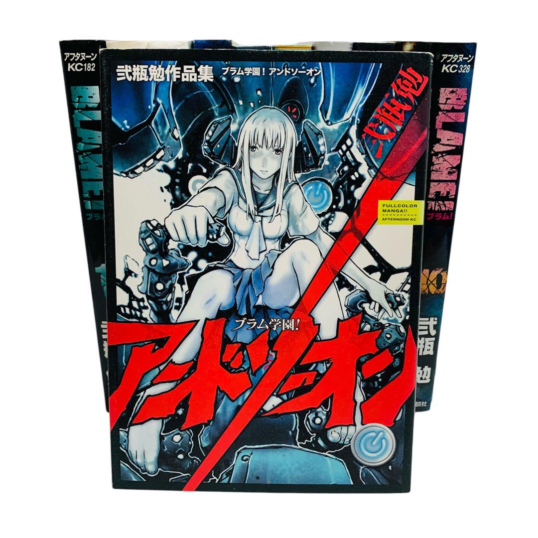 BLAME! ブラム 弐瓶勉 全巻 セット ＋ ブラム学園!アンドソーオン