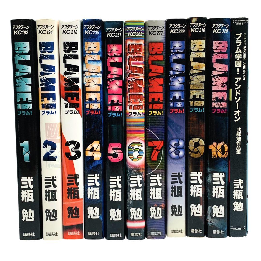 BLAME! ブラム 弐瓶勉 全巻 セット ＋ ブラム学園!アンドソーオン