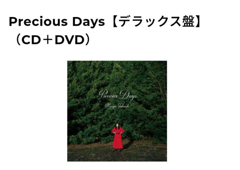 竹内まりや　Precious Days　CD DVD