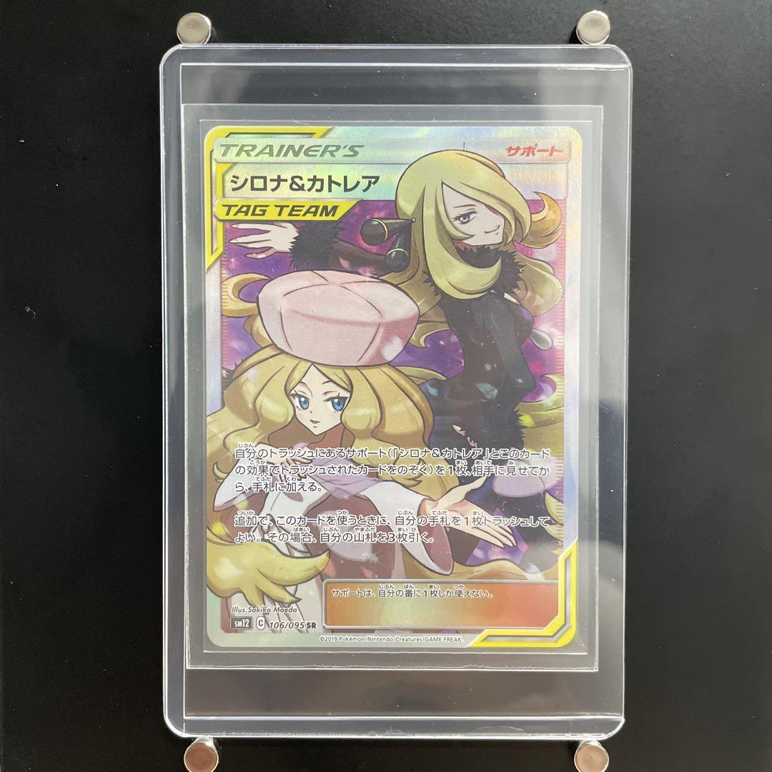 ポケモンカード シロナ&カトレア SR