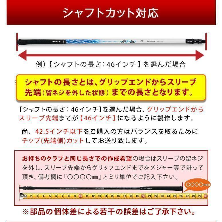 【新品】スリーブ付き！三菱ケミカル製 ワークテック飛匠シャフト 先中調子