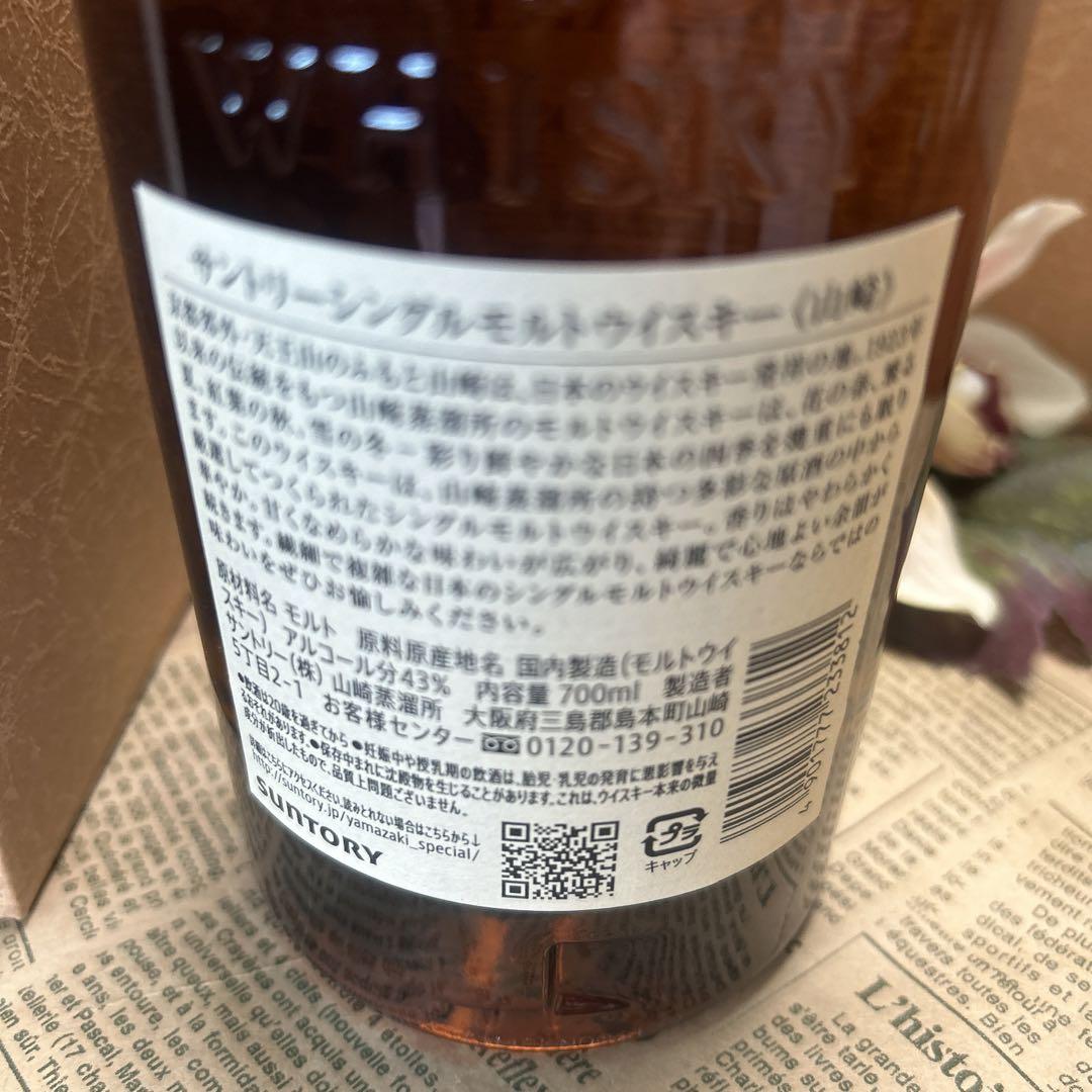 サントリーシングルモルトウイスキー 山崎